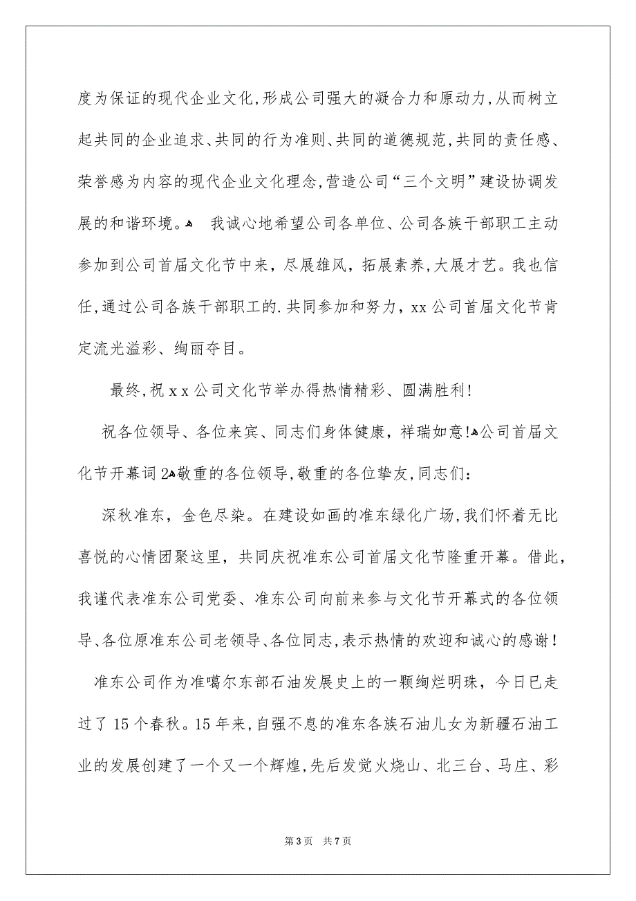 公司首届文化节开幕词3篇_第3页