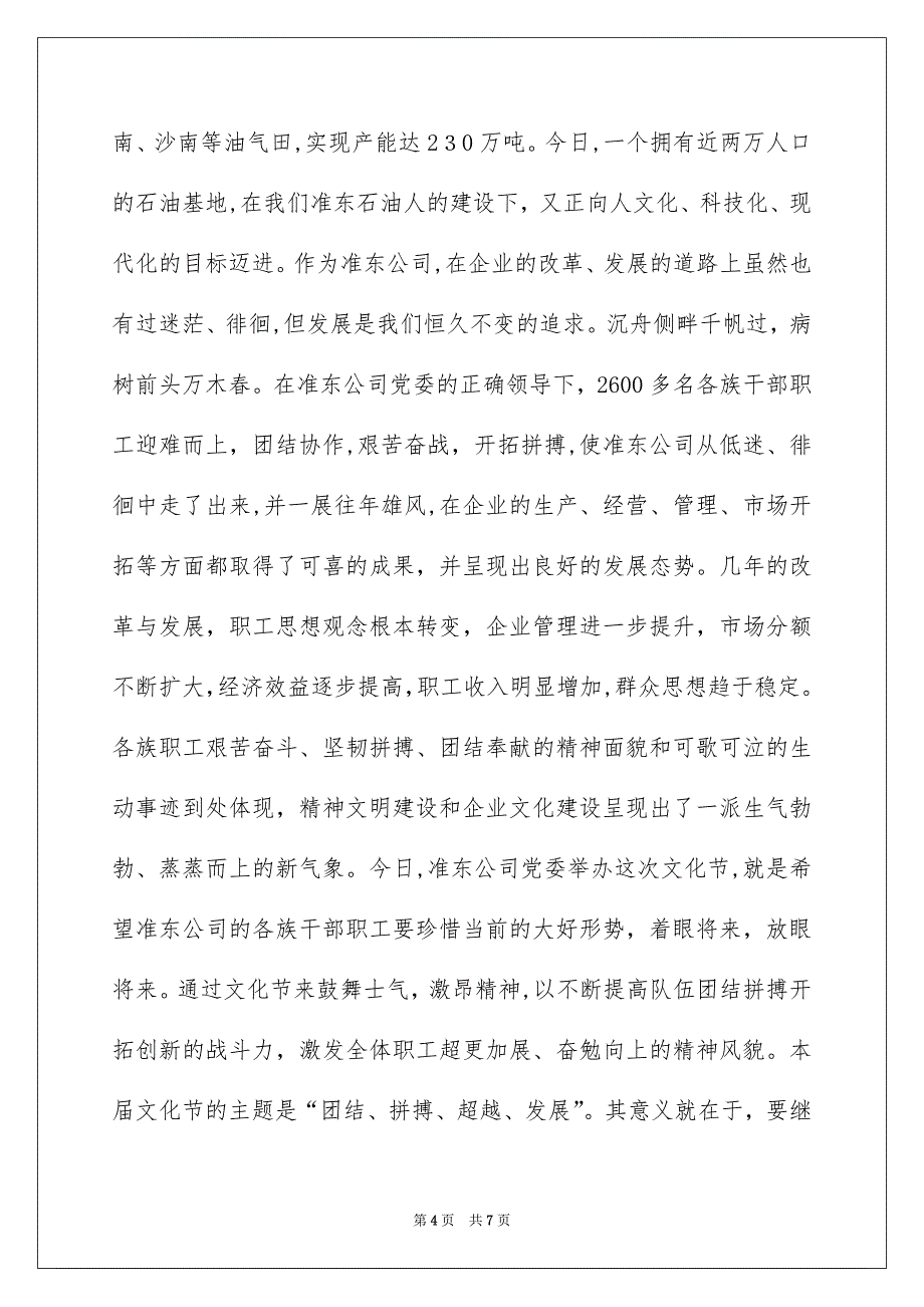 公司首届文化节开幕词3篇_第4页