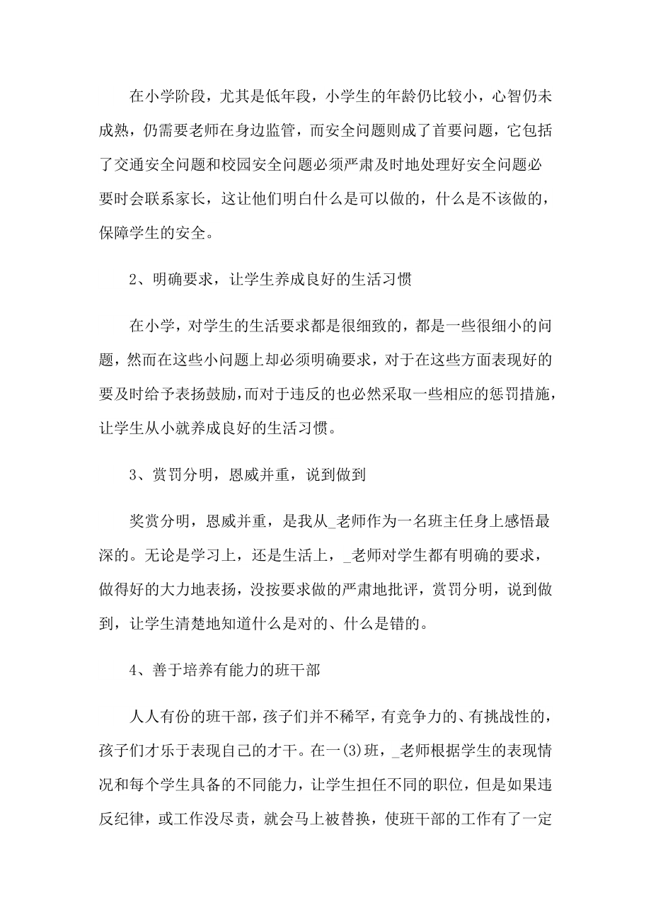 大学生教育实习总结_第4页