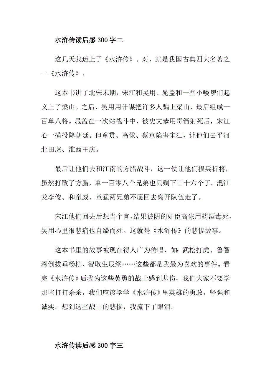 关于水浒传读后感300字_第2页