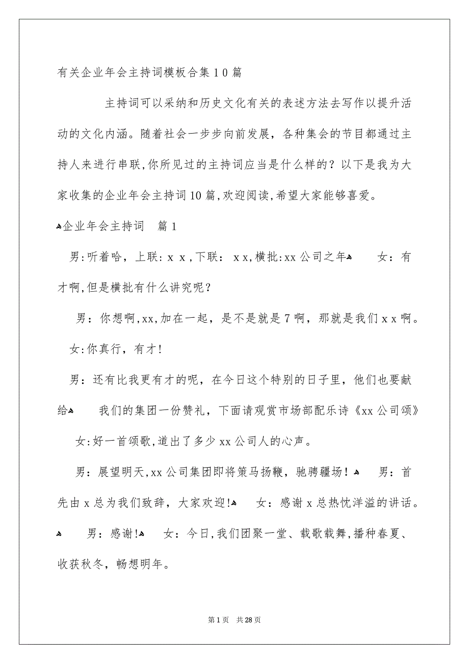 有关企业年会主持词模板合集10篇_第1页