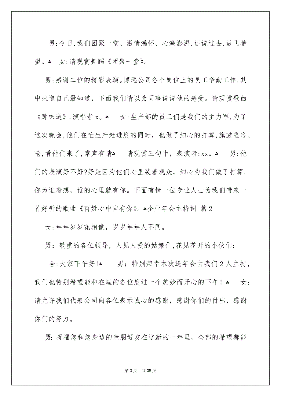 有关企业年会主持词模板合集10篇_第2页