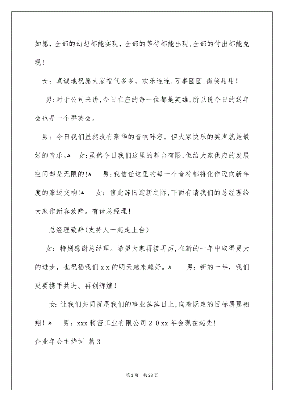 有关企业年会主持词模板合集10篇_第3页