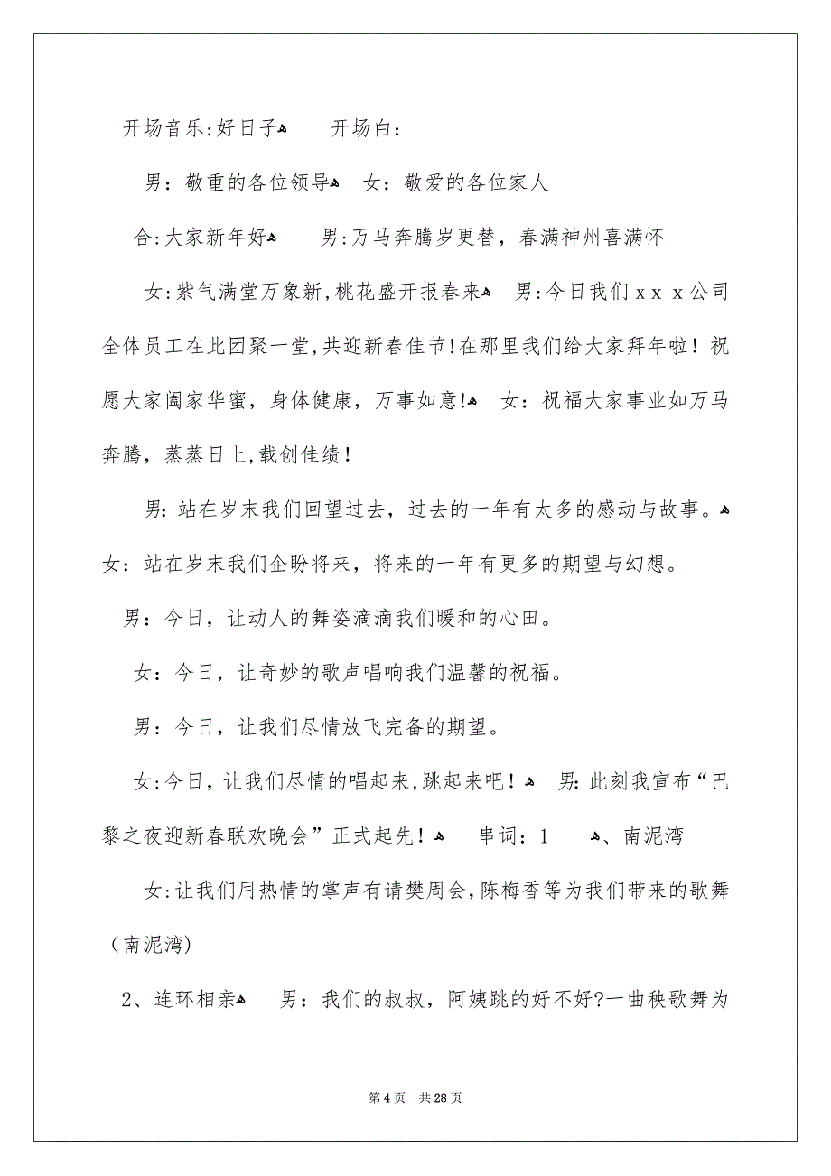 有关企业年会主持词模板合集10篇_第4页