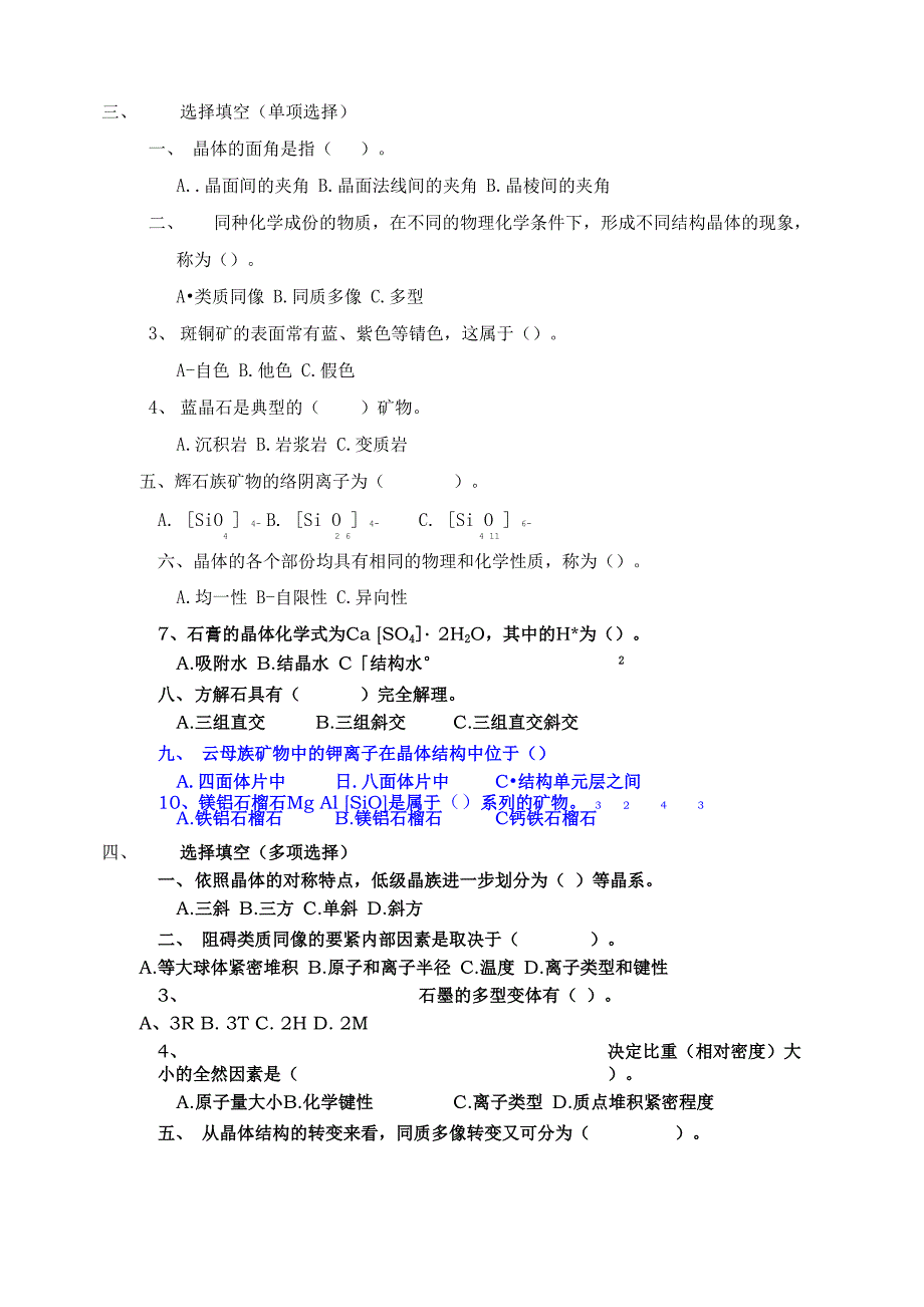 结晶学与矿物学题目_第3页