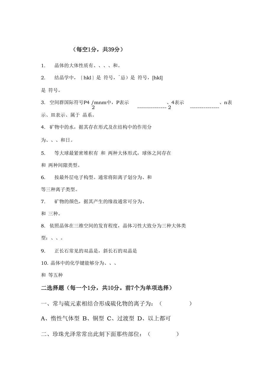 结晶学与矿物学题目_第5页