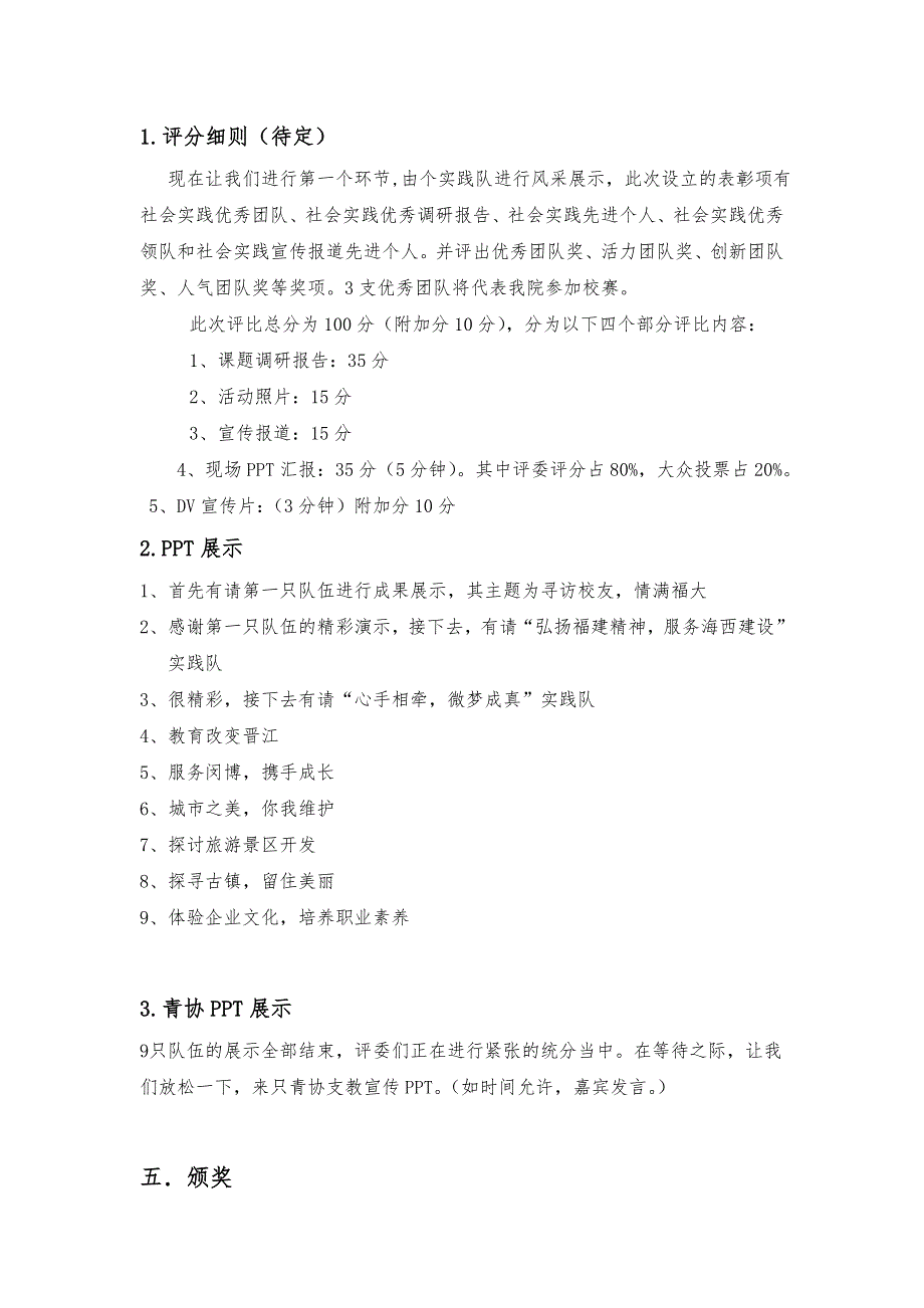 暑期社会实践主持稿_第2页