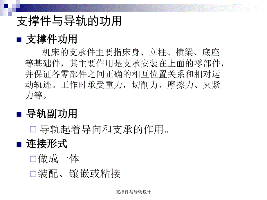 支撑件与导轨设计课件_第3页