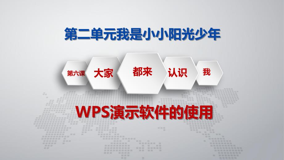 2021小学四年级下册信息技术课件6.大家都来认识我--龙教版（7张）ppt_第2页