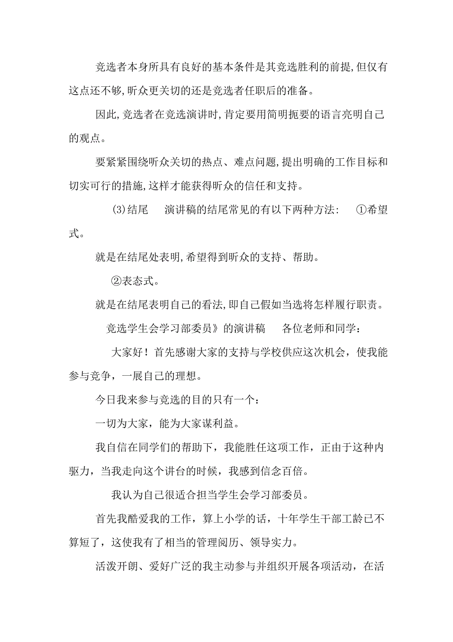 竞选演讲的主体内容应包括以下几方面_0_第2页