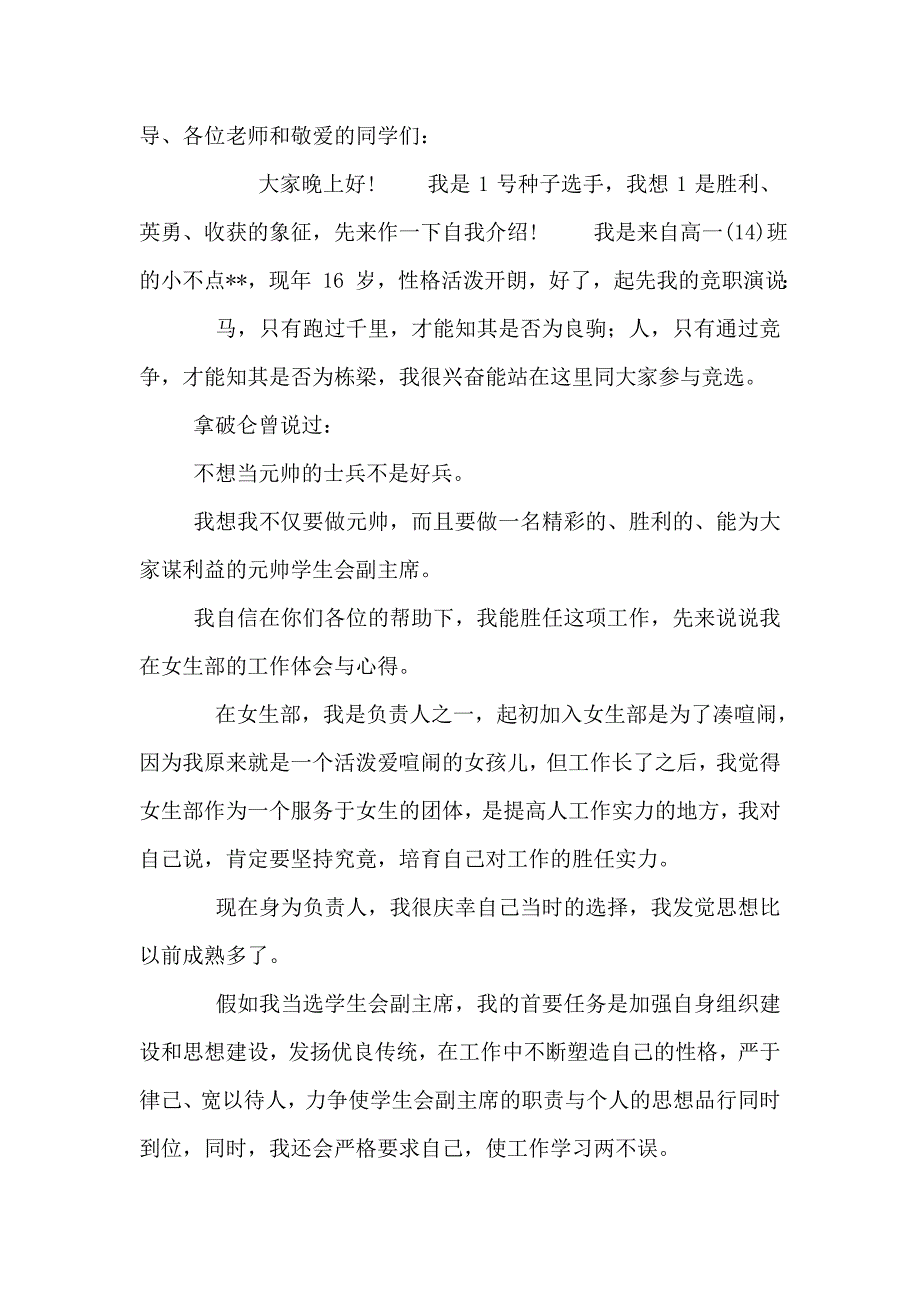 竞选演讲的主体内容应包括以下几方面_0_第4页