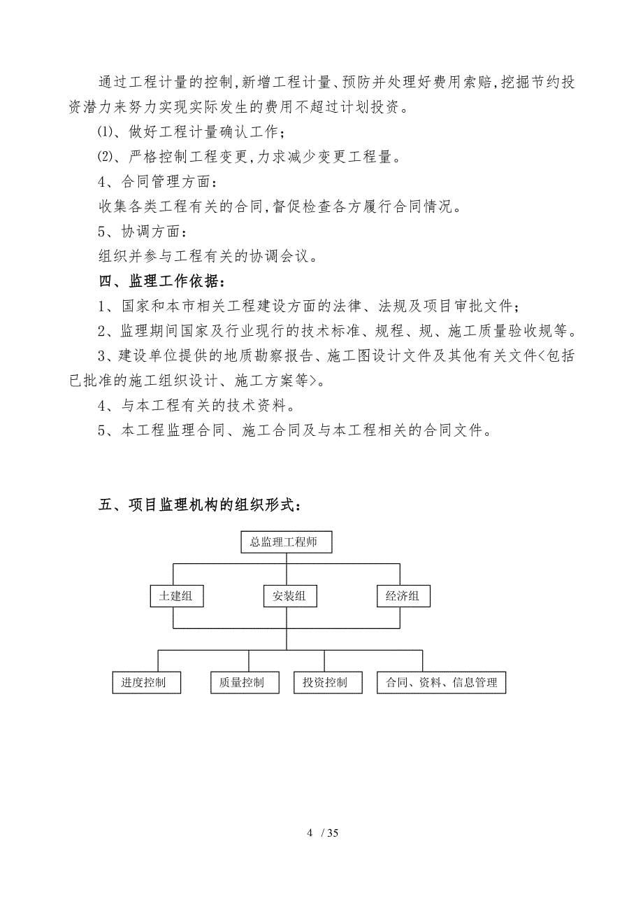 李村矿通风机的理规划_第5页