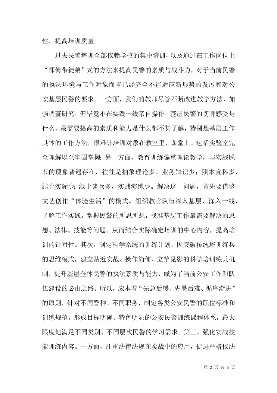 对基层岗位练兵的思考_第2页