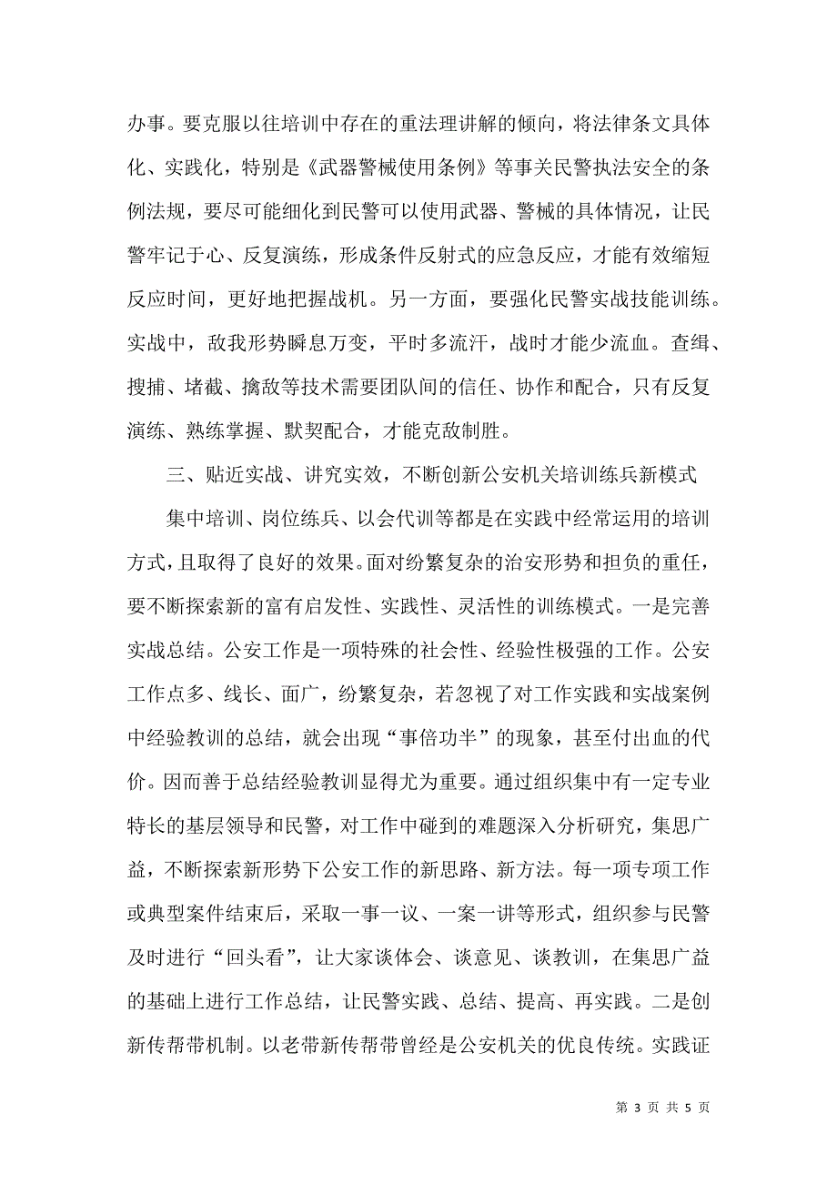 对基层岗位练兵的思考_第3页