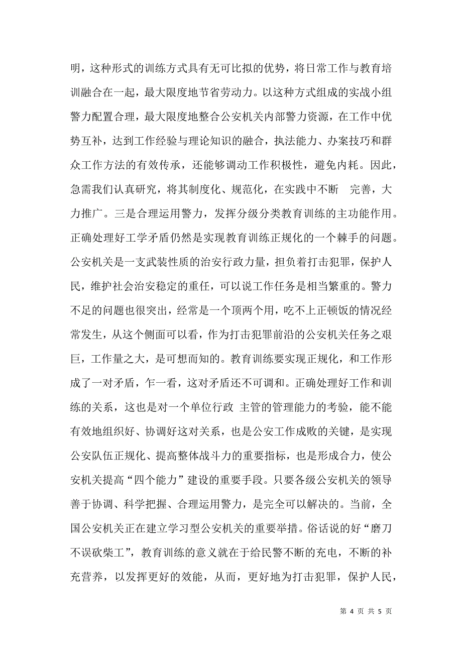 对基层岗位练兵的思考_第4页