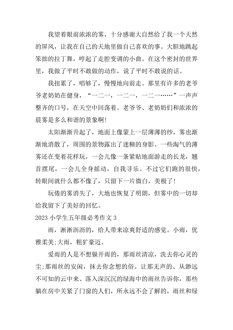 2023小学生五年级必考作文3篇2023五年级期中考试作文_第3页