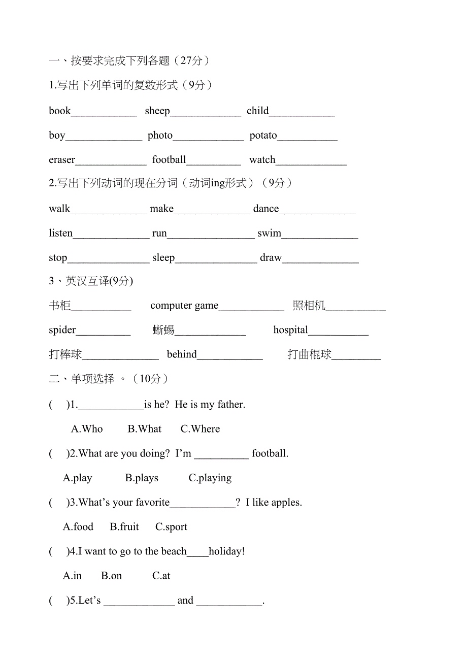 剑桥国际少儿英语二级测试题(DOC 4页)_第2页