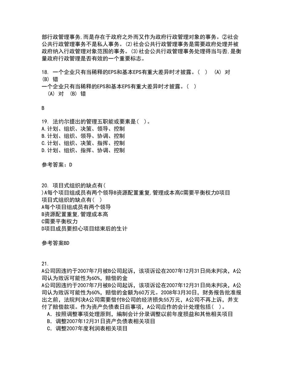 兰州大学21春《现代管理学》离线作业2参考答案35_第5页