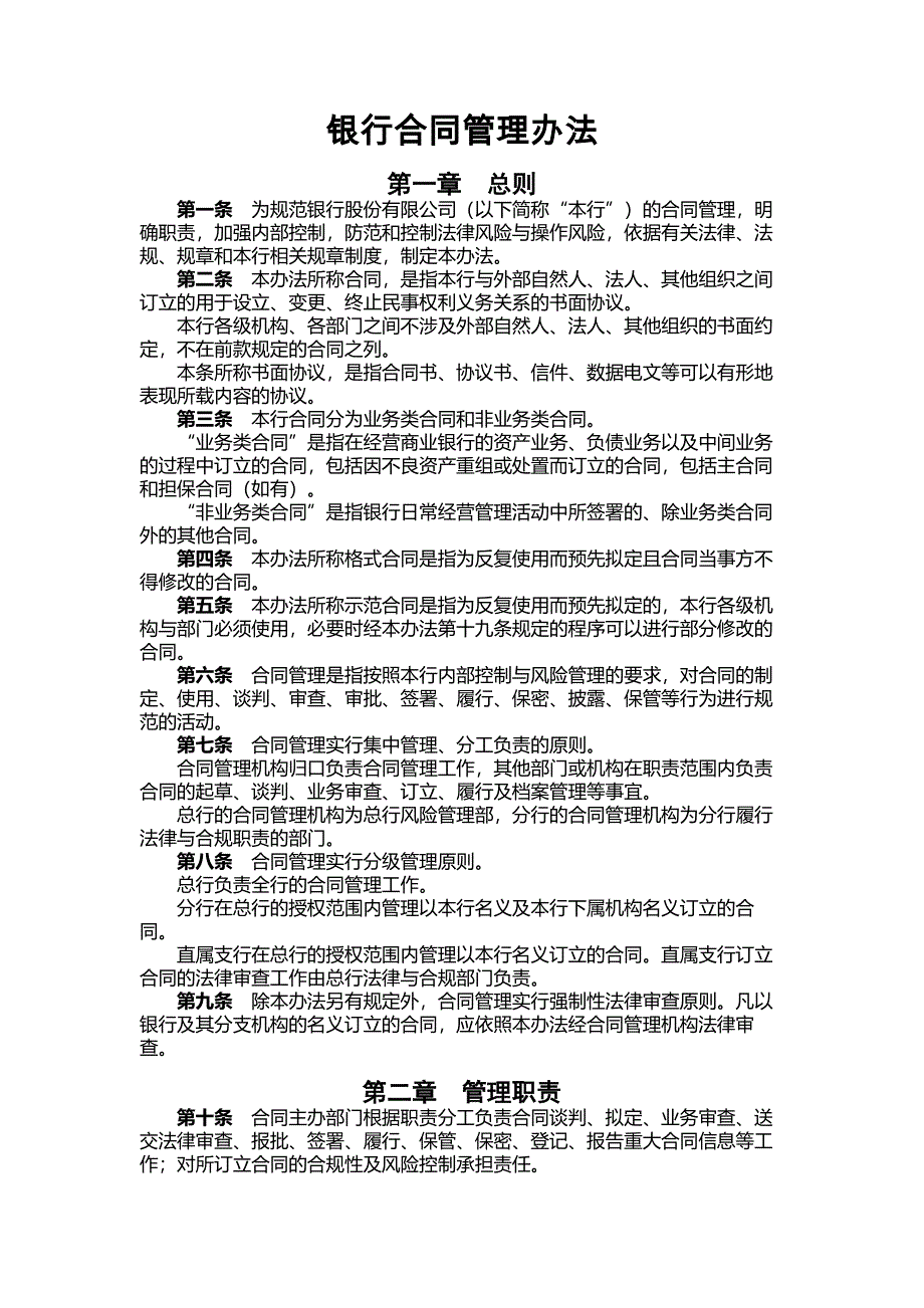银行合同管理办法.docx_第1页