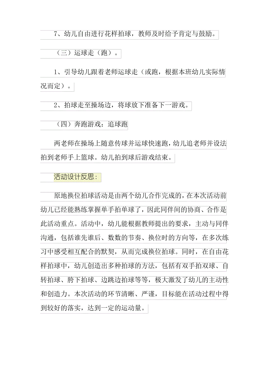 大班体育拍球教案_第3页