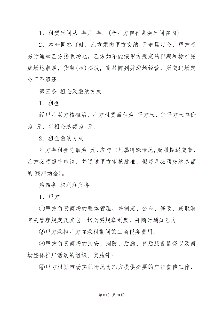 2024年简单租场地合同协议书_第2页