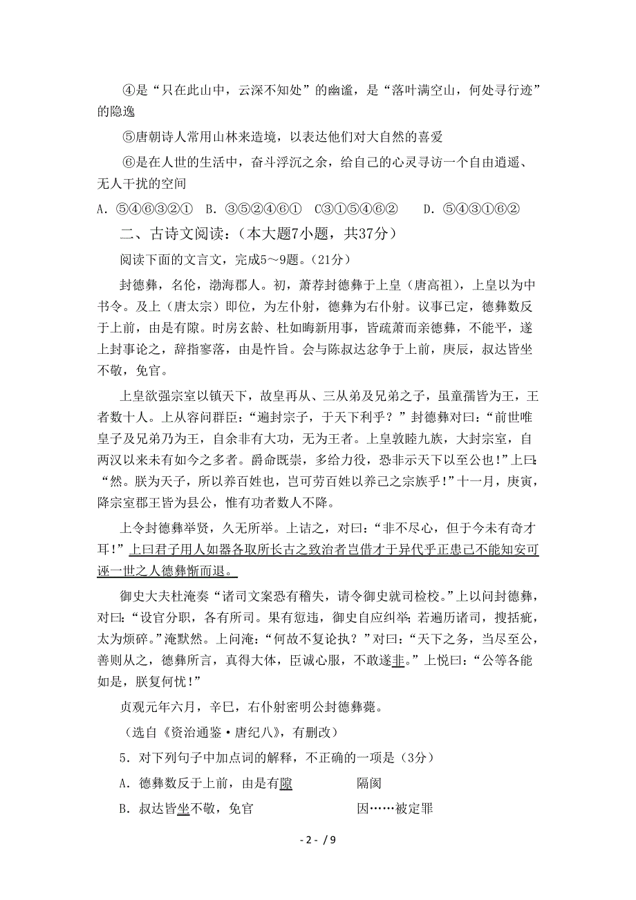 广东省惠阳高级中学09-10学年高一上学期期末考试(语文)特长班(缺答案)_第2页