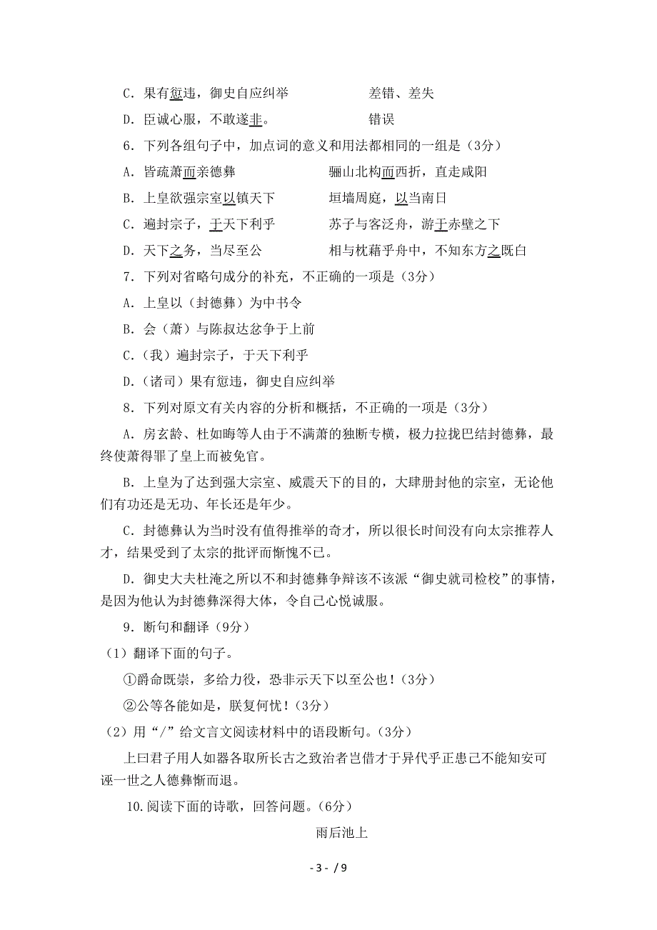 广东省惠阳高级中学09-10学年高一上学期期末考试(语文)特长班(缺答案)_第3页