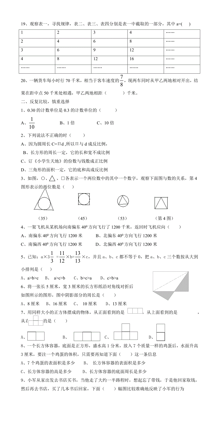 成都嘉祥外地生小升初数学试题_第2页