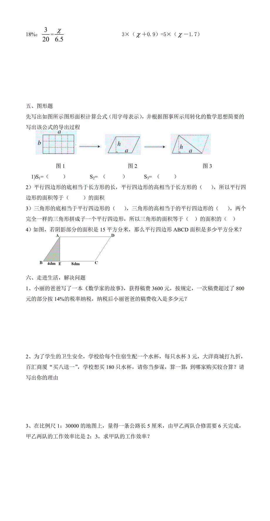 成都嘉祥外地生小升初数学试题_第4页