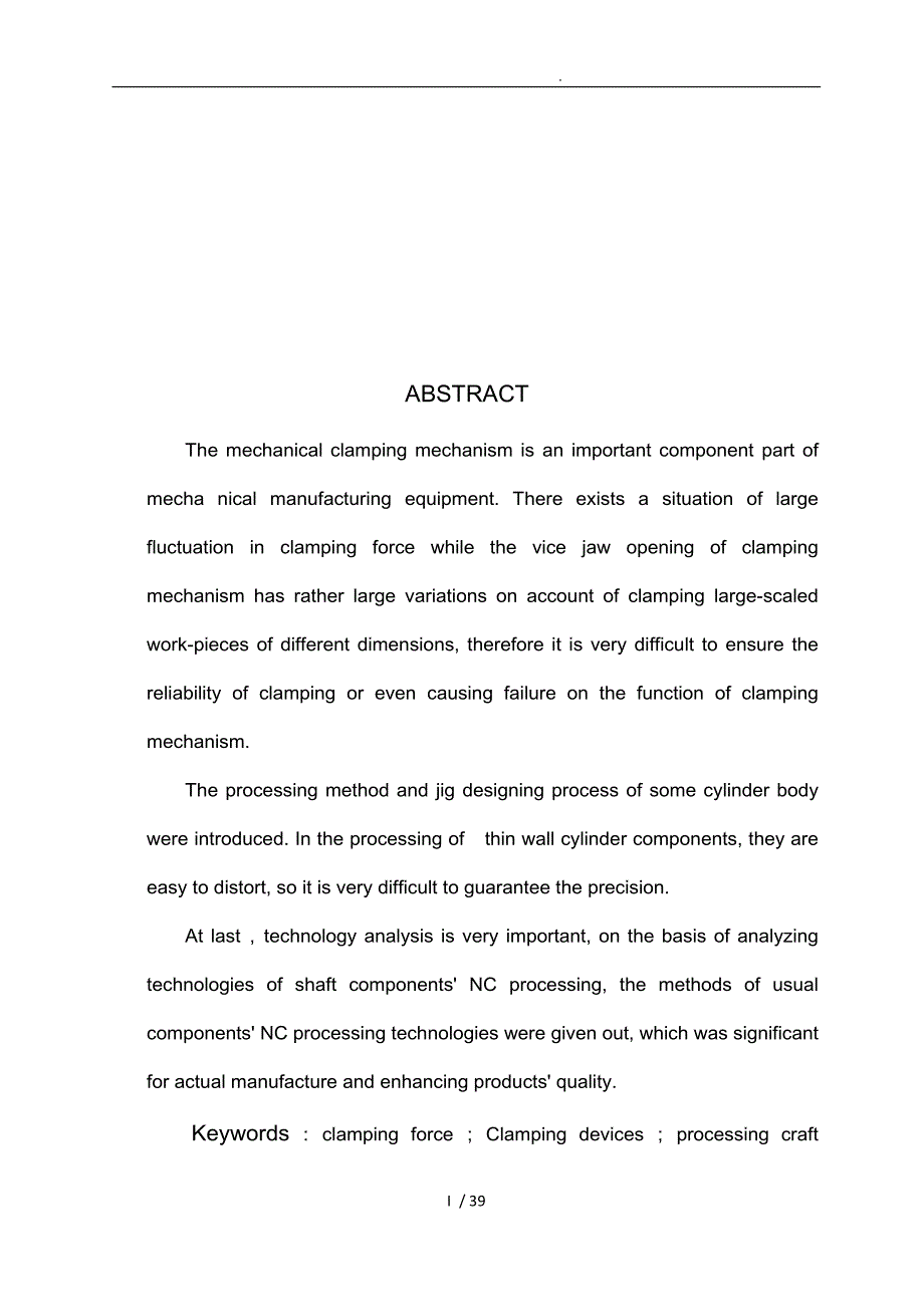 滑移式起重夹钳装置主机的加工工艺的设计说明_第2页