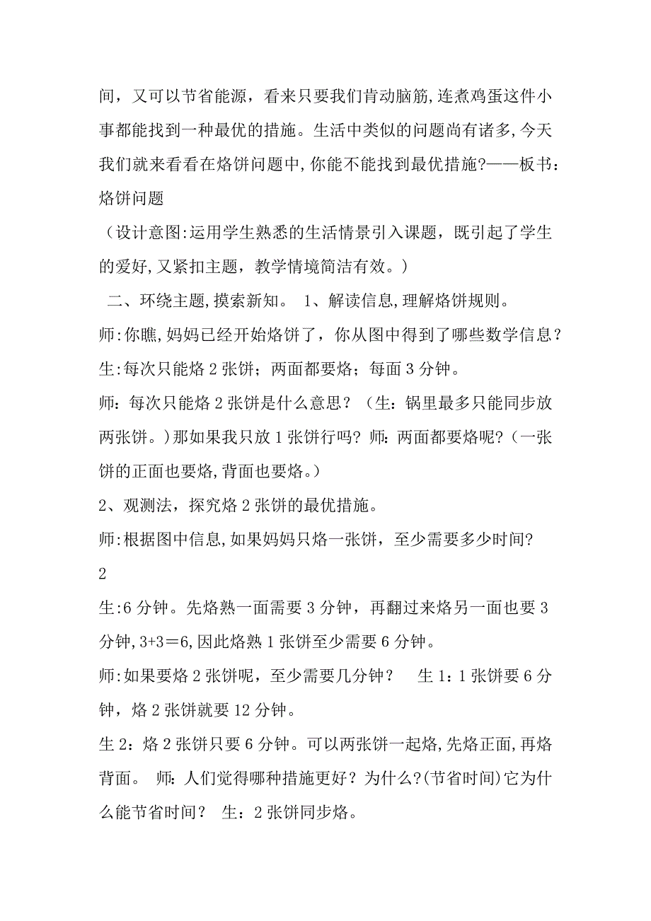 烙饼问题_第2页