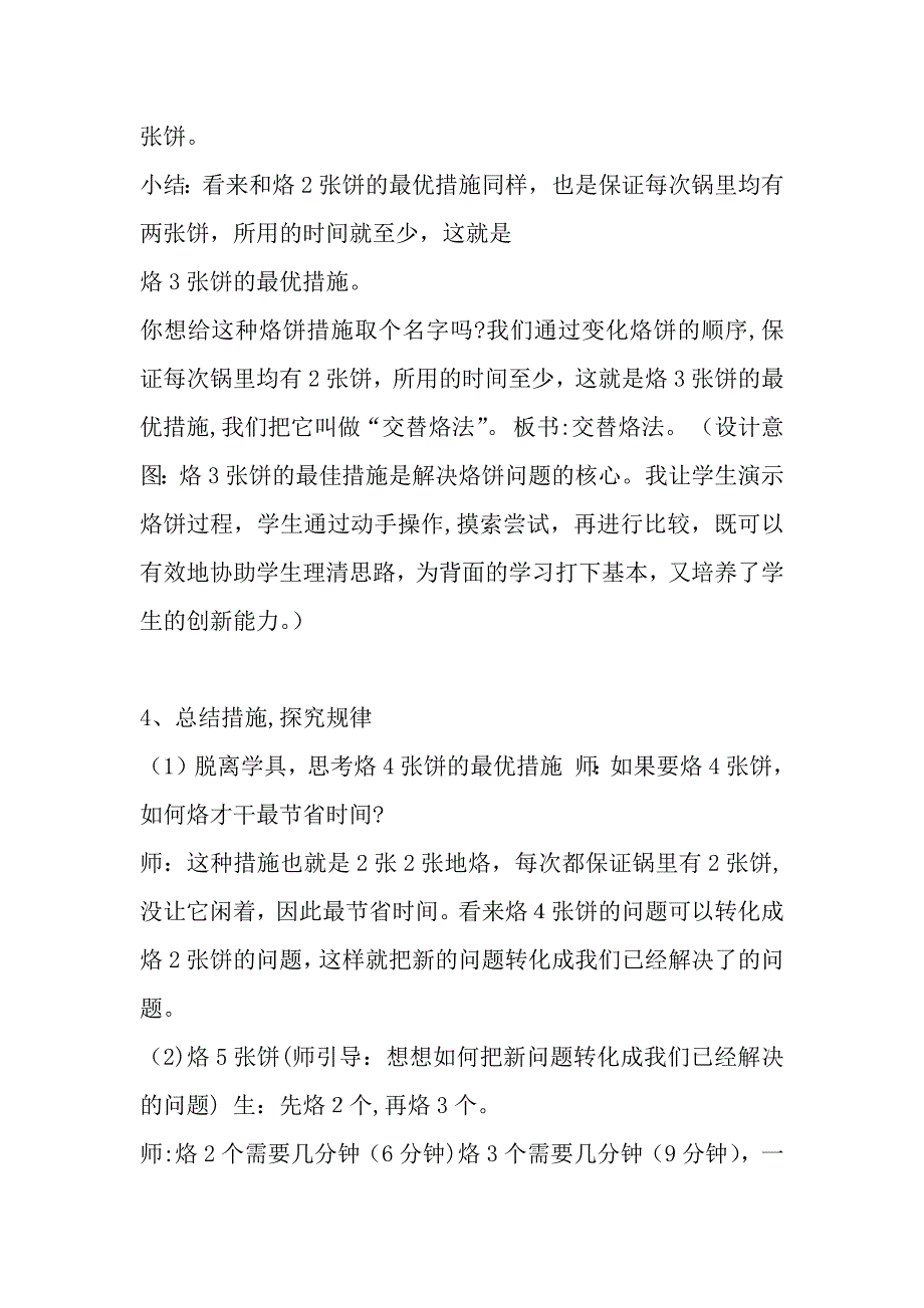 烙饼问题_第4页