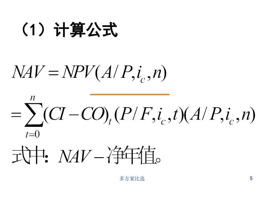 多方案比选课件_第5页