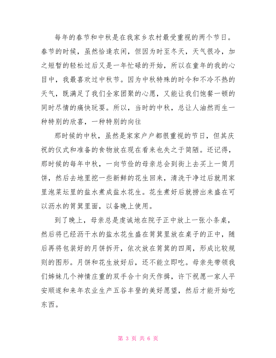 2022中秋节演讲稿300字左右【选集】_第3页