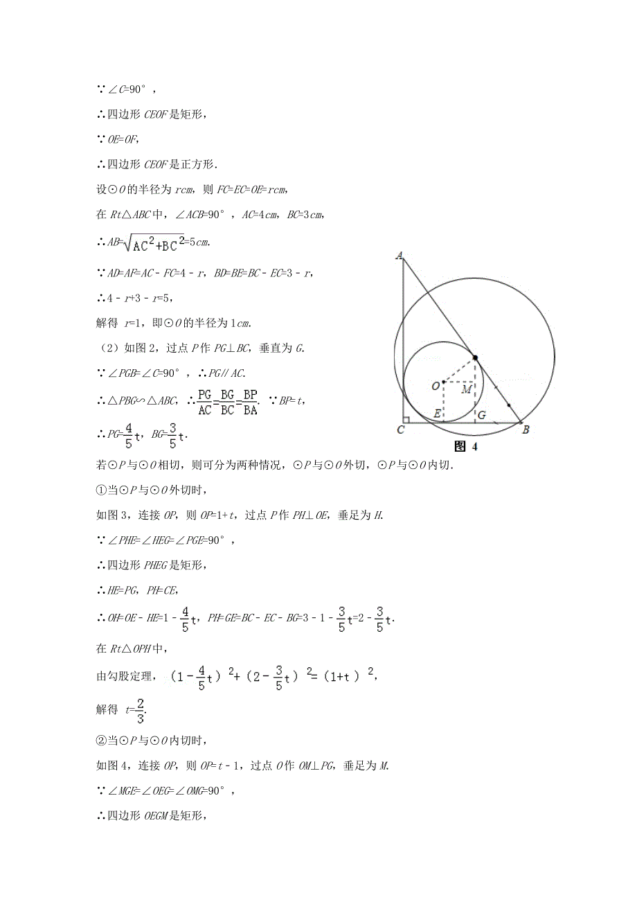 全国各地中考数学真题分类解析汇编48与圆有关的压轴题_第2页