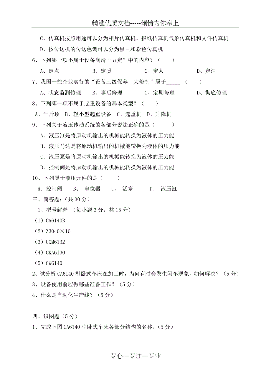 机电设备概论试卷A卷及答案_第2页