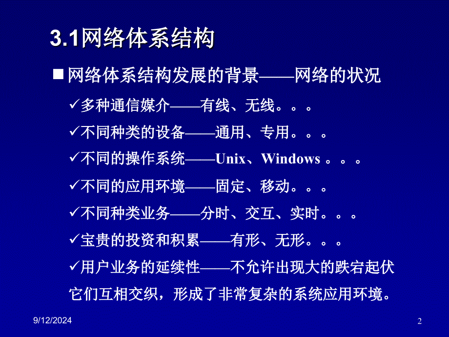 第三讲,常用通信协议介绍_第2页