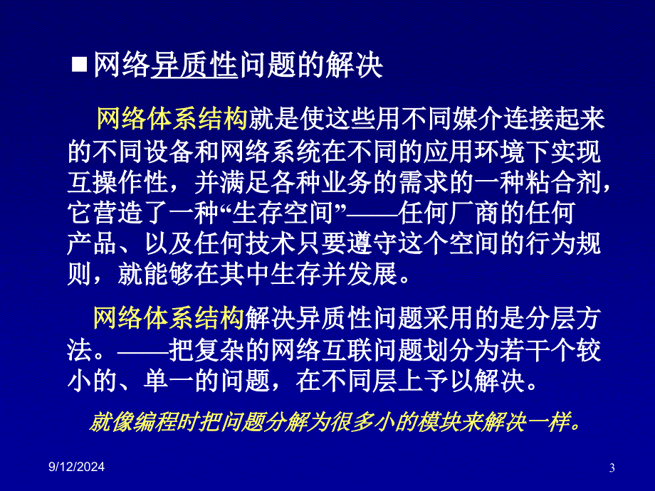 第三讲,常用通信协议介绍_第3页