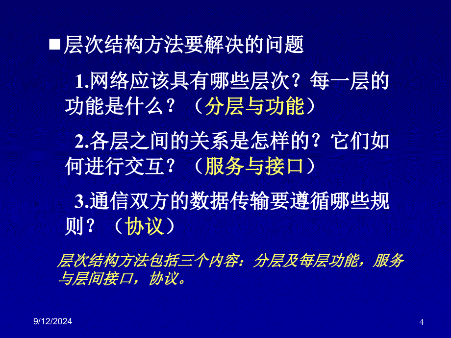 第三讲,常用通信协议介绍_第4页