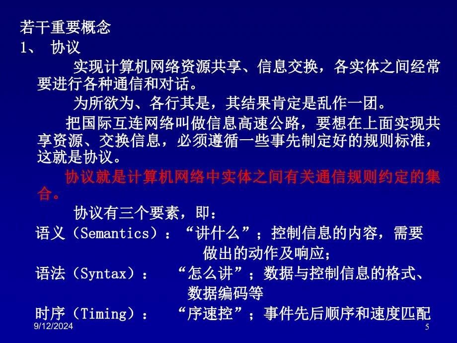 第三讲,常用通信协议介绍_第5页