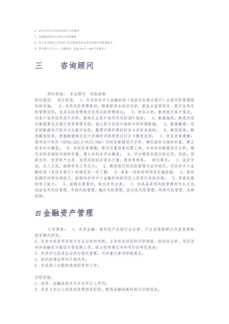 金融岗位描述（天选打工人）.docx_第2页