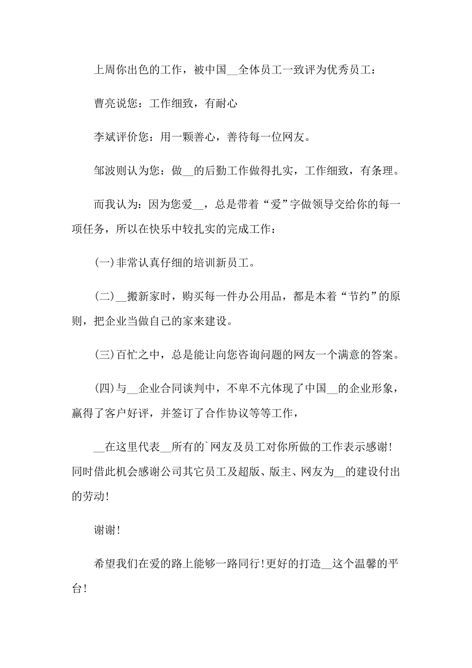 优秀员工表扬信精选15篇_第2页