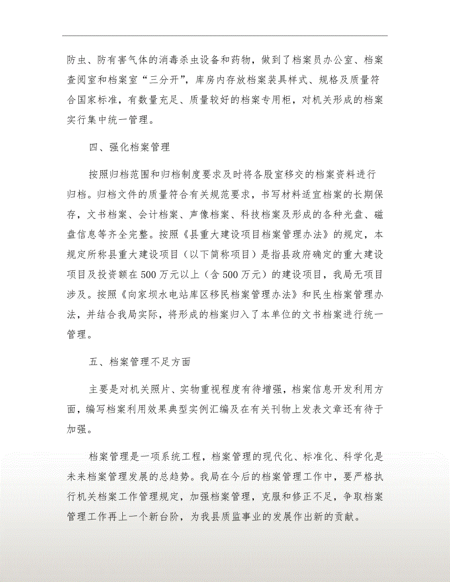 档案行政执法自查报告_第3页