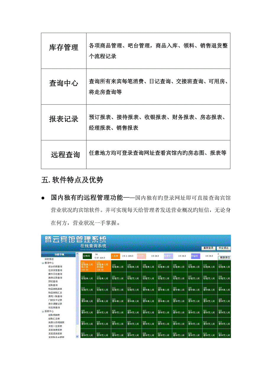 腾云宾馆基础管理系统专题方案_第5页