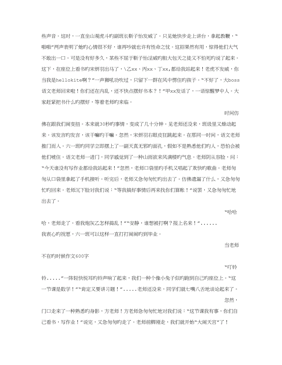 当班主任不在的时候字作文_第2页