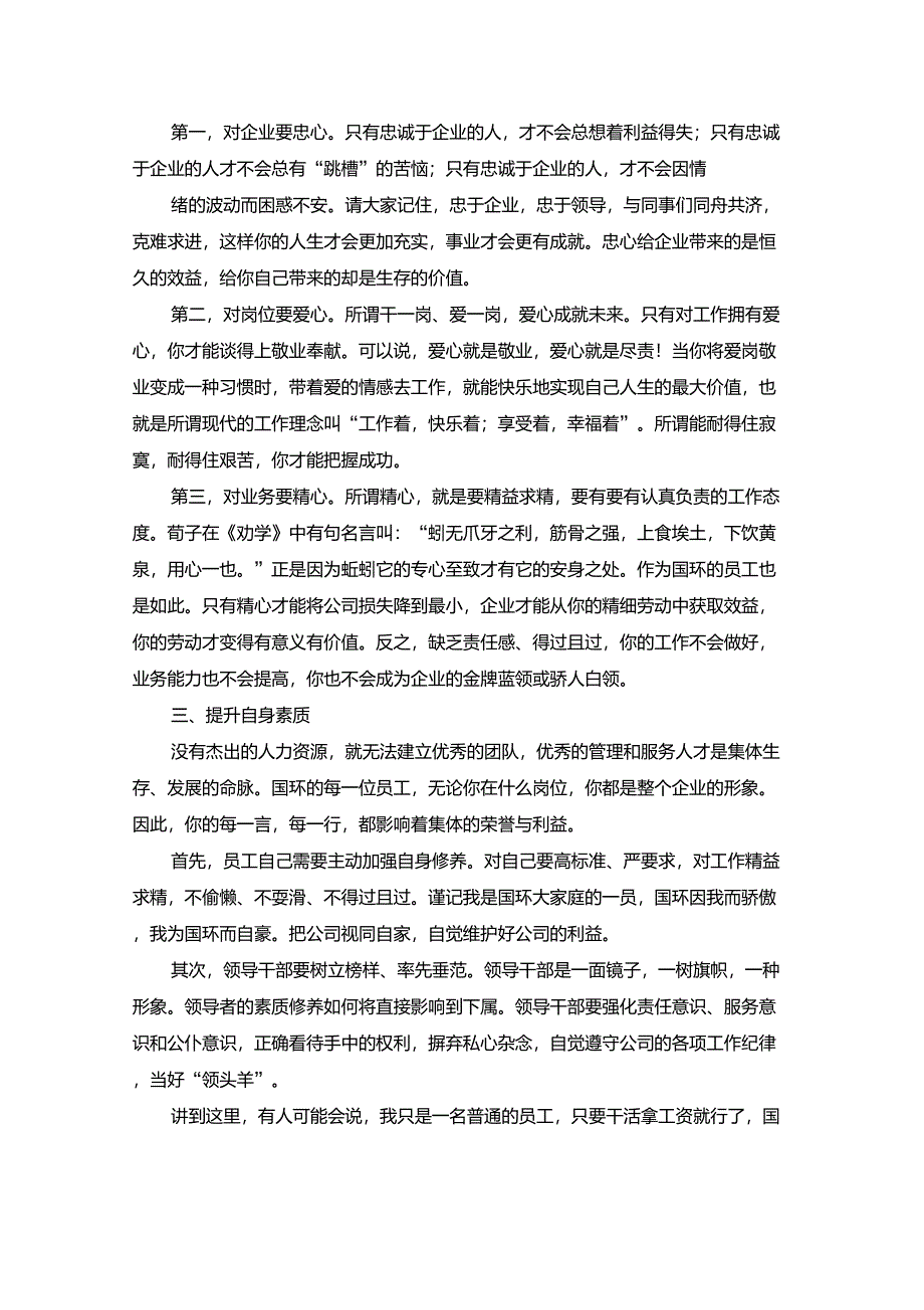 公司年会演讲稿15篇3_第3页