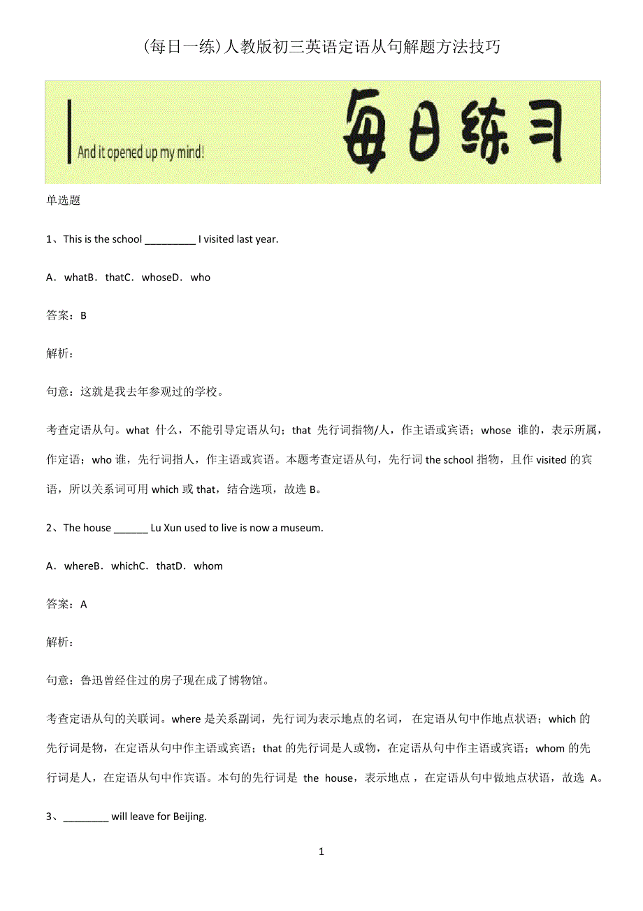 人教版初三英语定语从句解题方法技巧3597_第1页