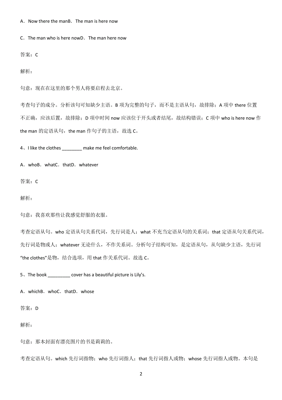 人教版初三英语定语从句解题方法技巧3597_第2页