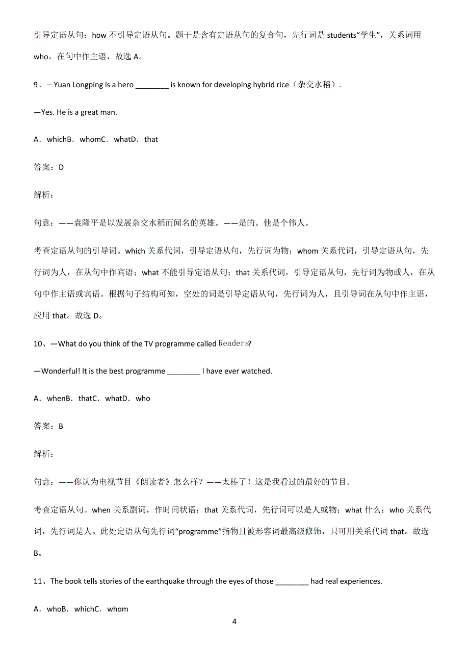 人教版初三英语定语从句解题方法技巧3597_第4页