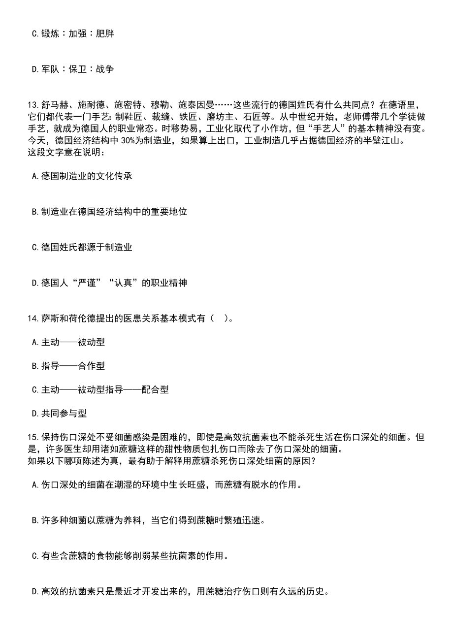 山东济南市历城区选聘乡村振兴工作专员20人笔试题库含答案解析_第5页